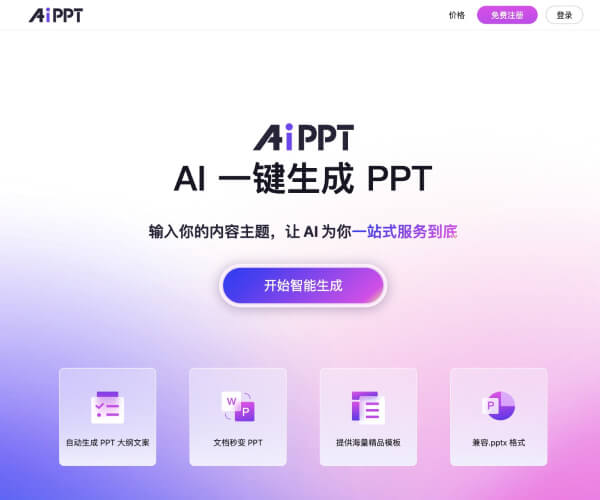 美图AI PPT